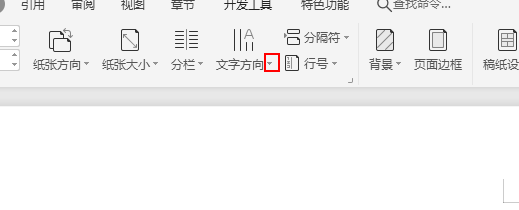 wps文字方向怎么调整