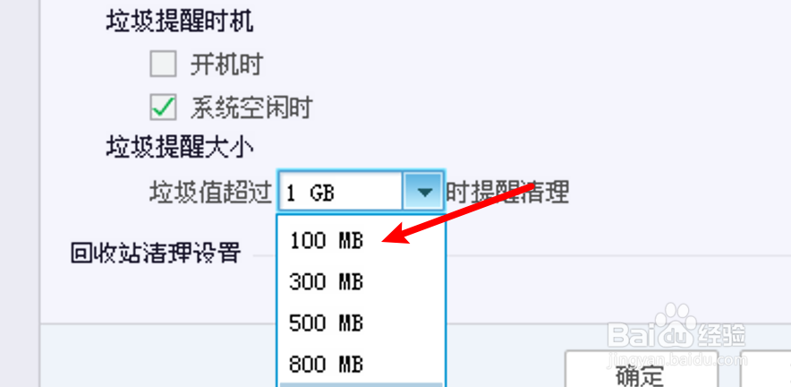 电脑管家怎么设置有少量垃圾也提醒清理