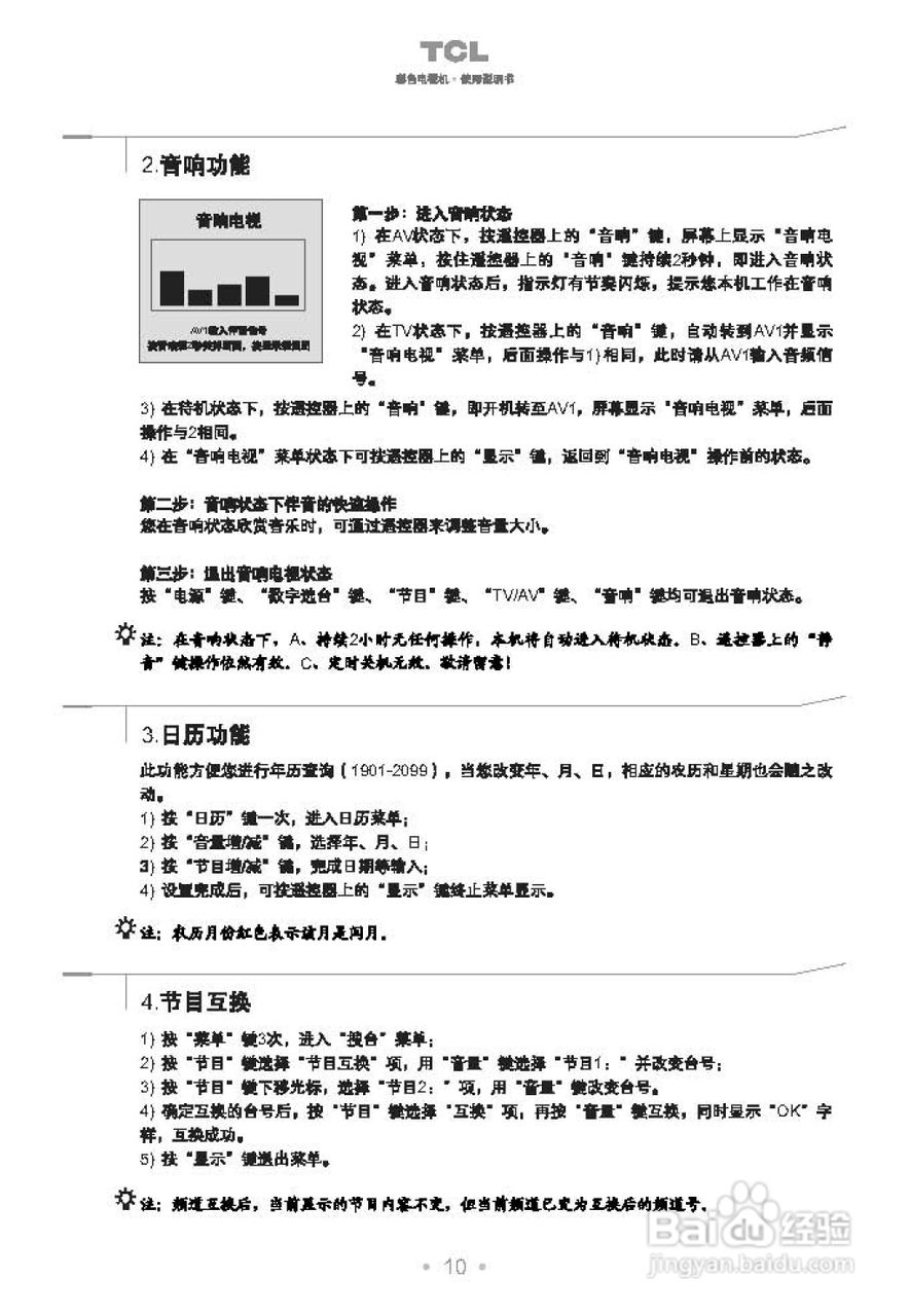 TCL王牌AT34178彩电使用说明书
