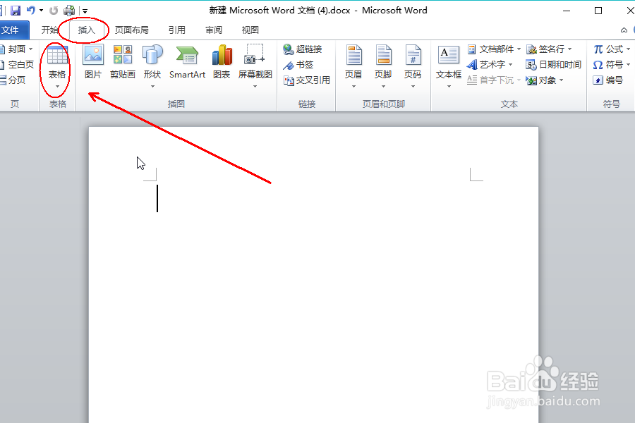 Word中怎么在插入表格时设置列数和行数?