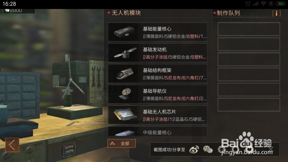 明日之后无人机配方怎么改造