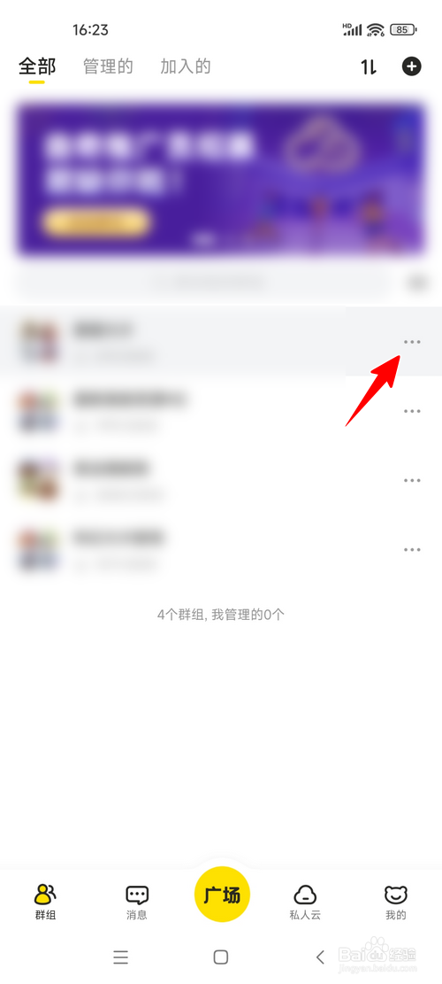 曲奇云盘在哪里退出群组