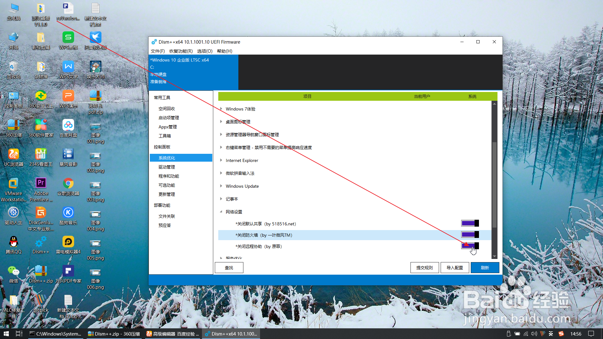 Windows10关闭远程协助