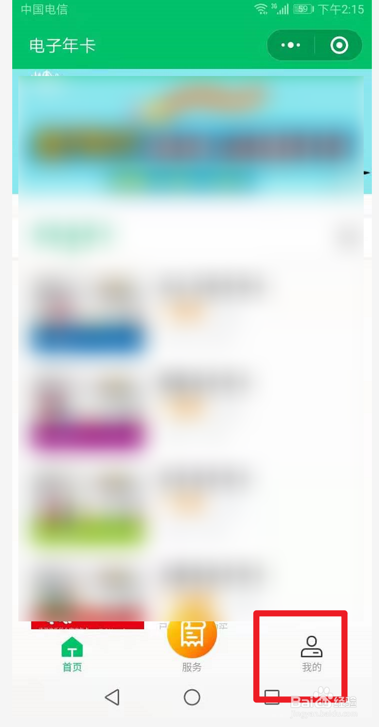 欢乐谷怎么查看自己的卡券