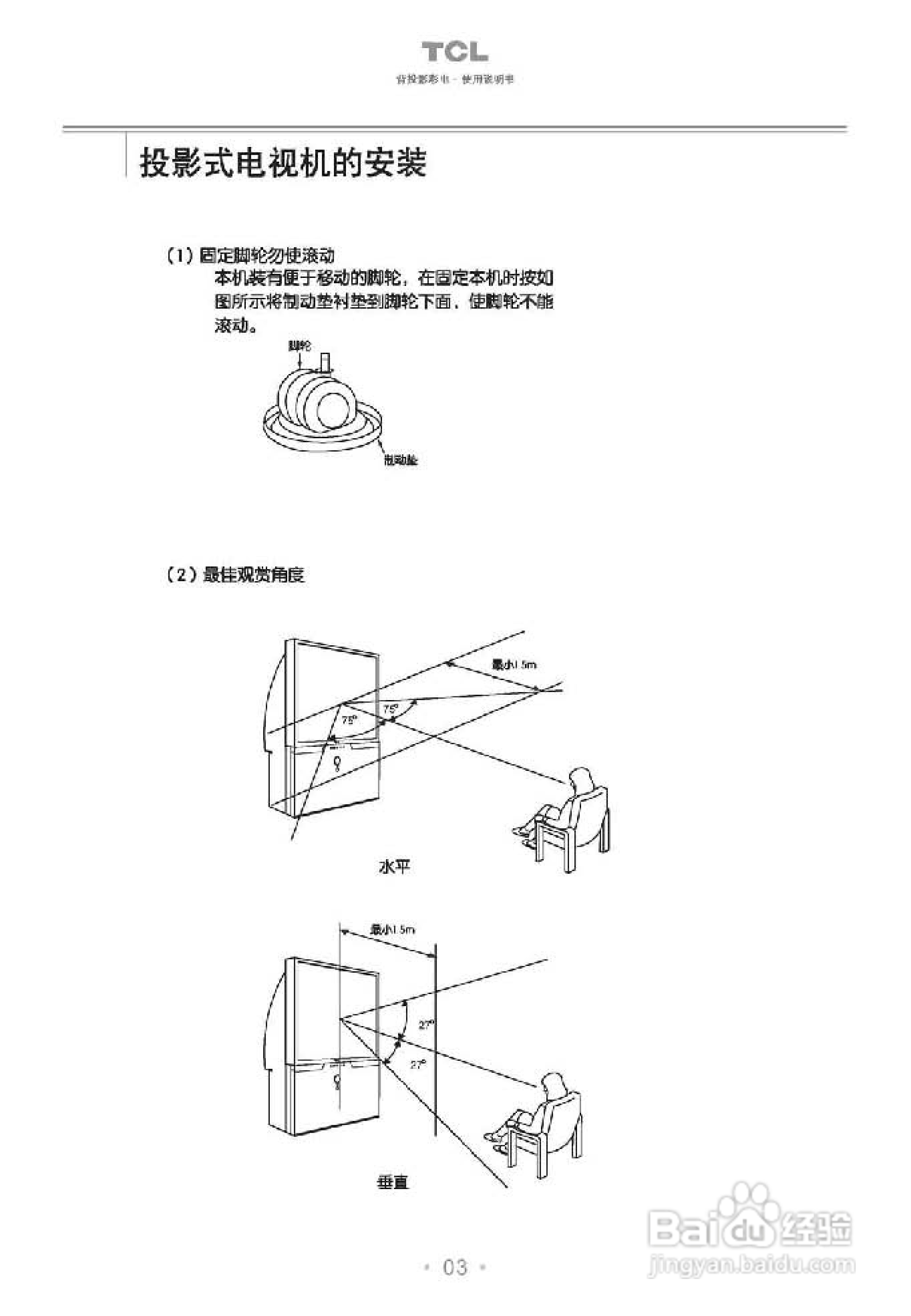 TCL王牌HD4321彩电使用说明书