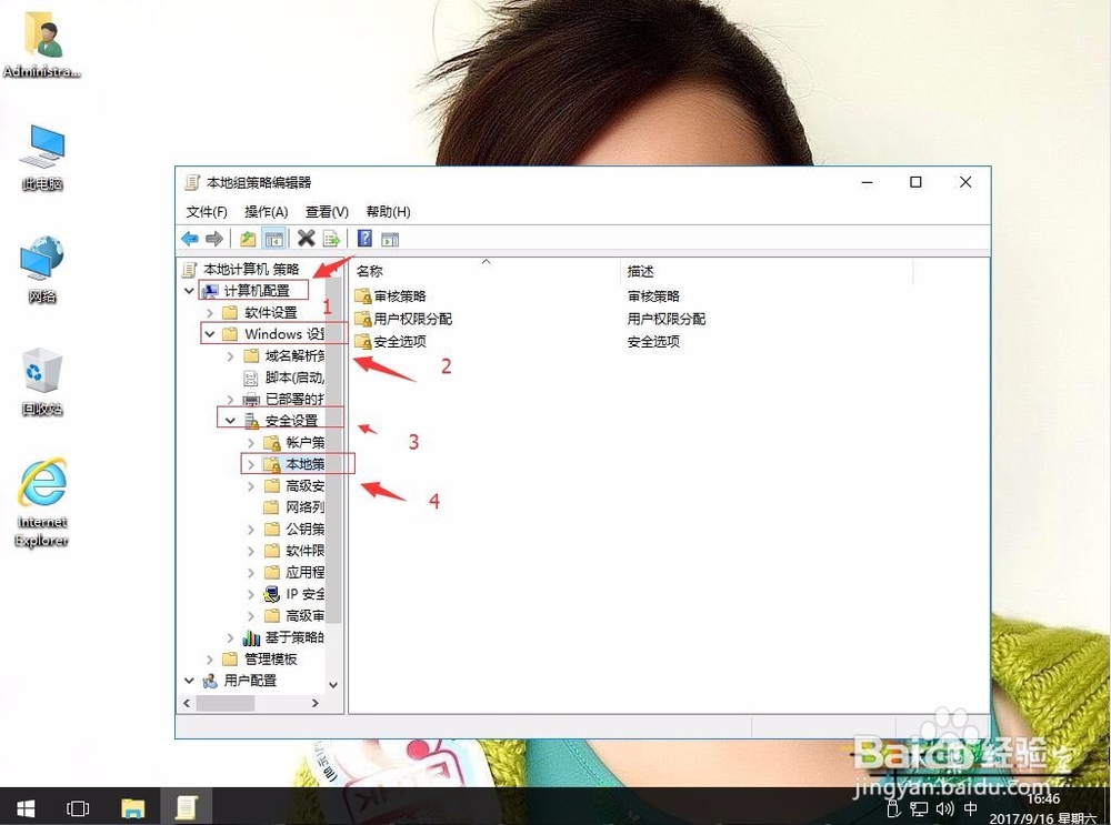 windows10系统如何找到本地计算机策略