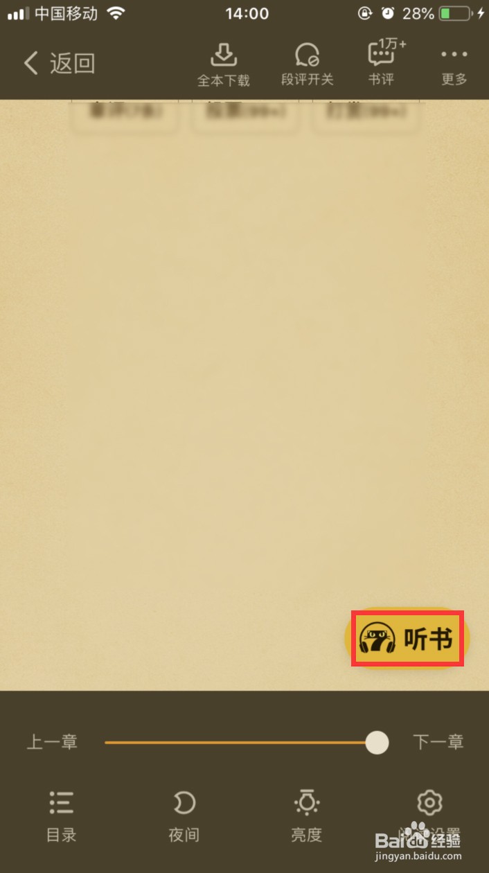 七猫小说听书怎样加速语速