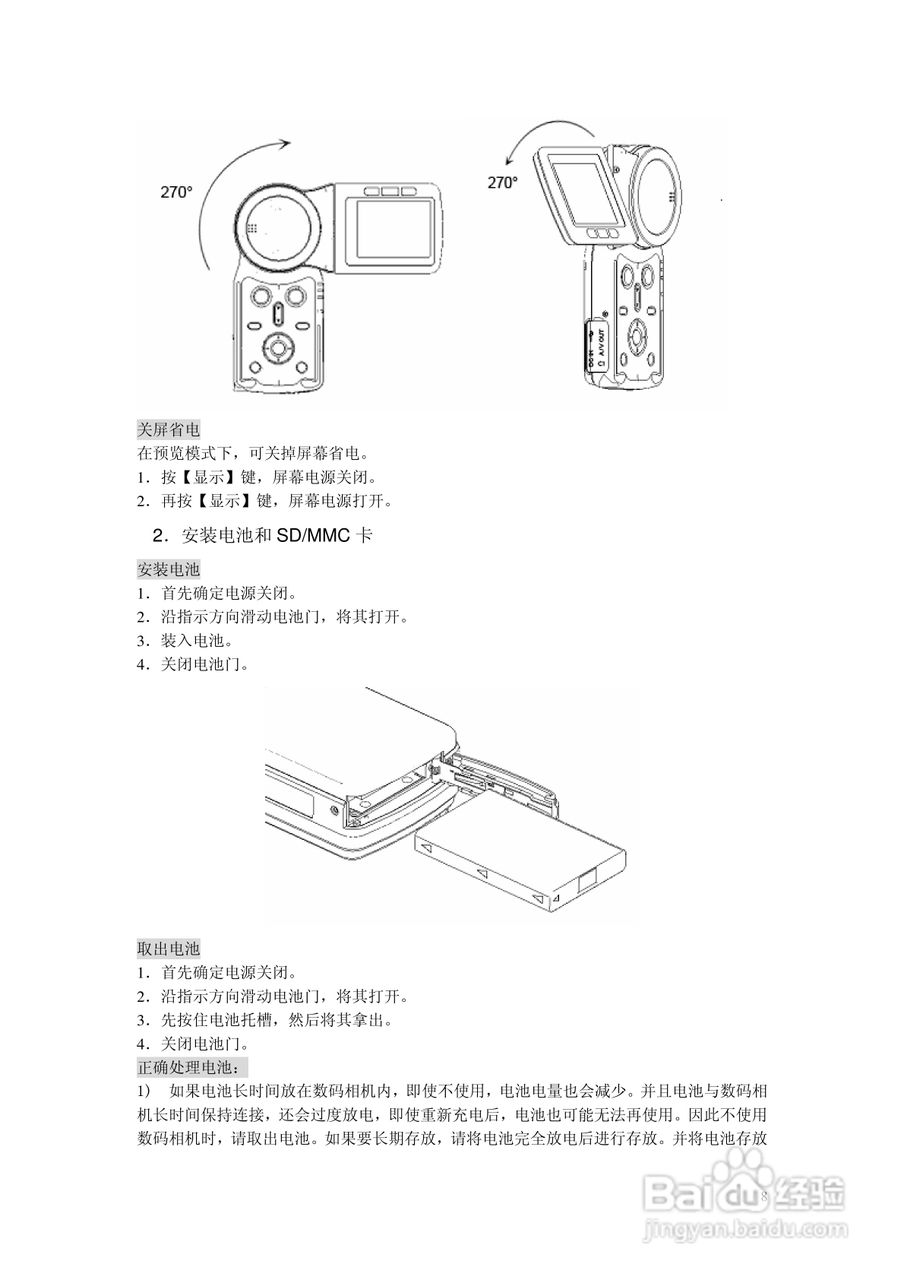 TCL DV009数码摄像机用户手册:[1]