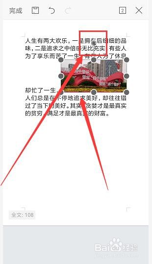 手机WPS文档中如何更改图片的方向