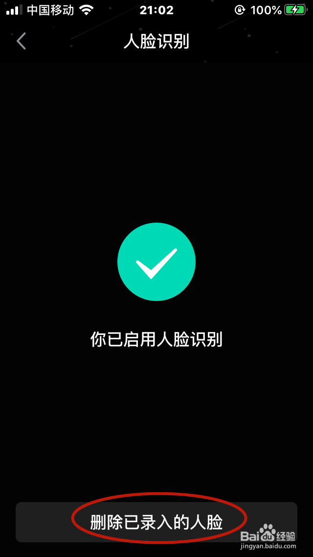 QQ怎么启用人脸识别与删除人脸识别