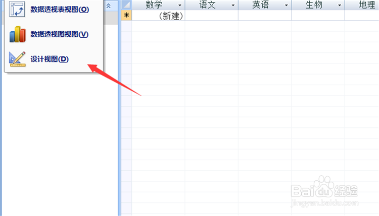 Access怎么添加新字段