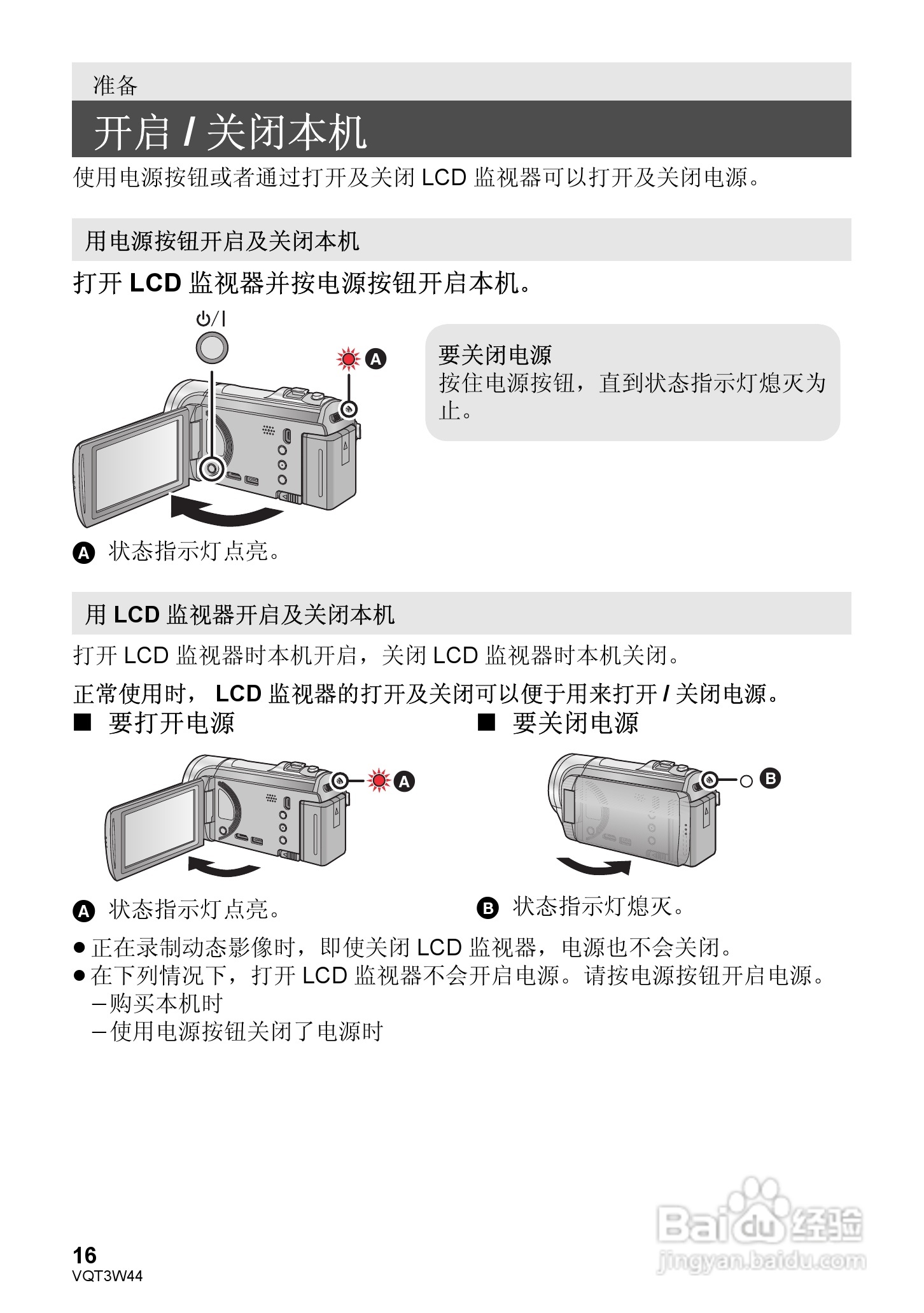松下HC-V500MGK数码摄像机使用说明书:[2]