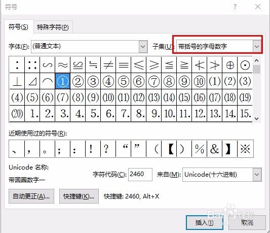 Word如何输入带圈的数字？
