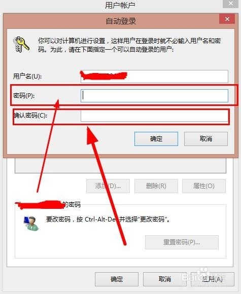 win8系统如何取消开机密码？