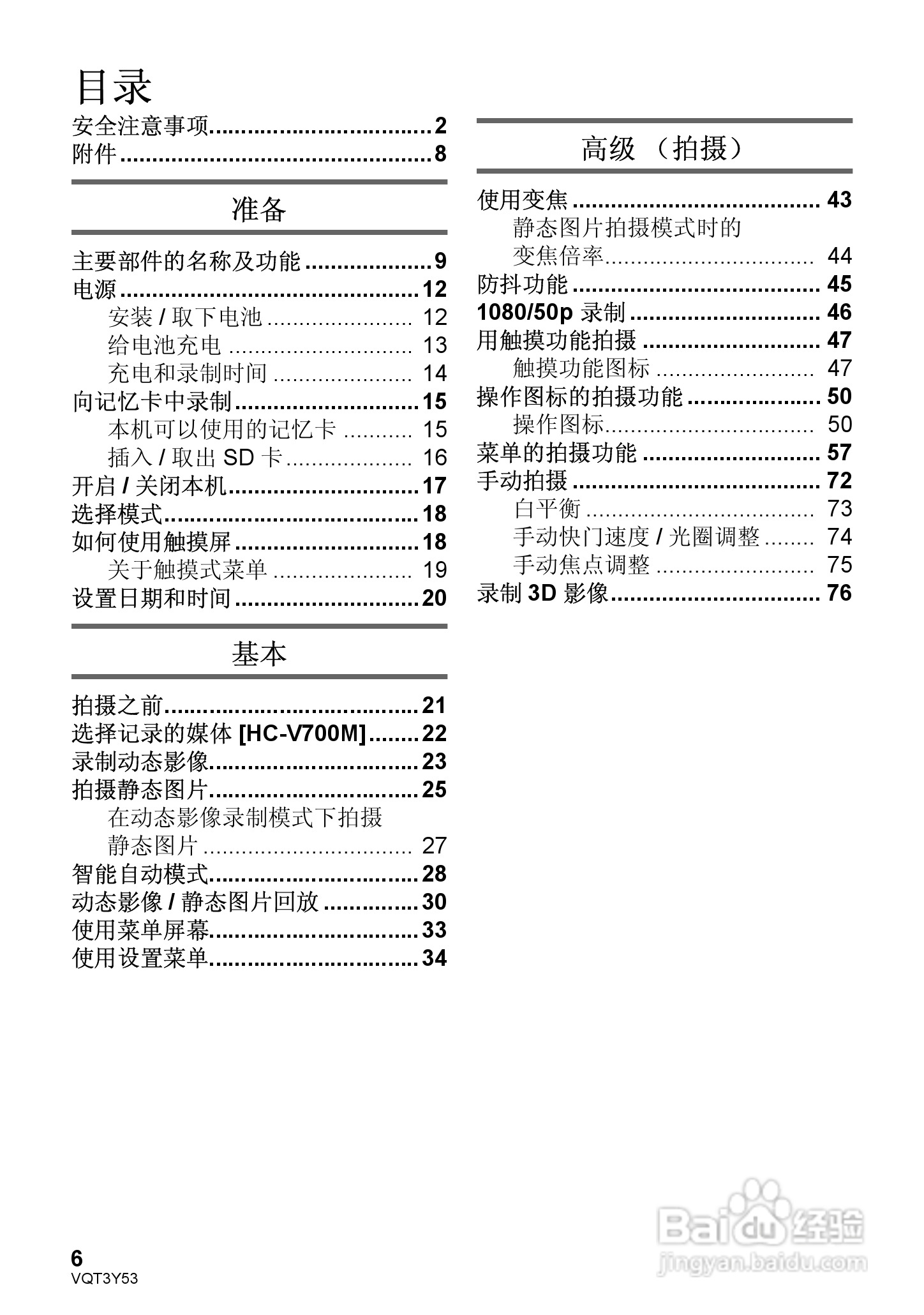 松下HC-V700MGK数码摄像机使用说明书:[1]