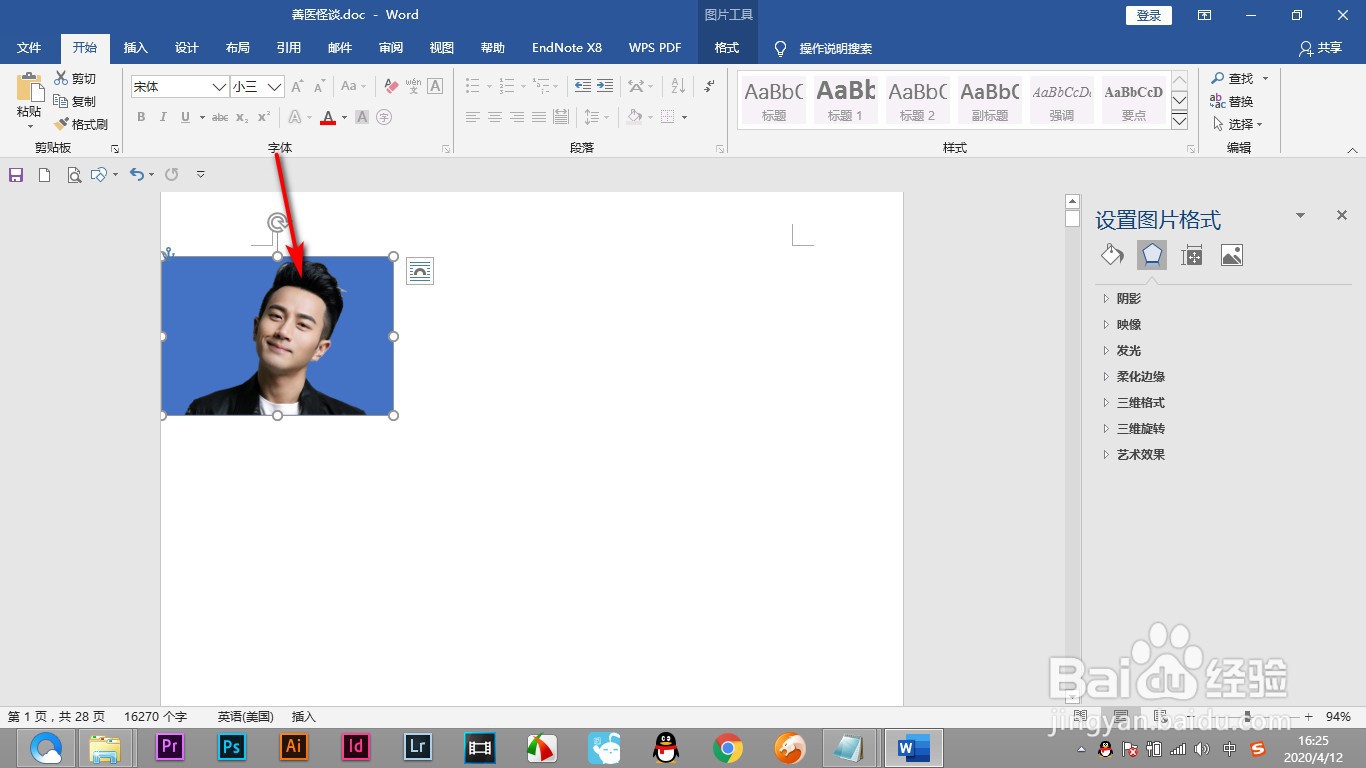 Word如何批量的连续复制图片