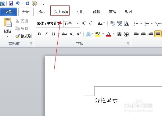word2010如何设置方格稿纸