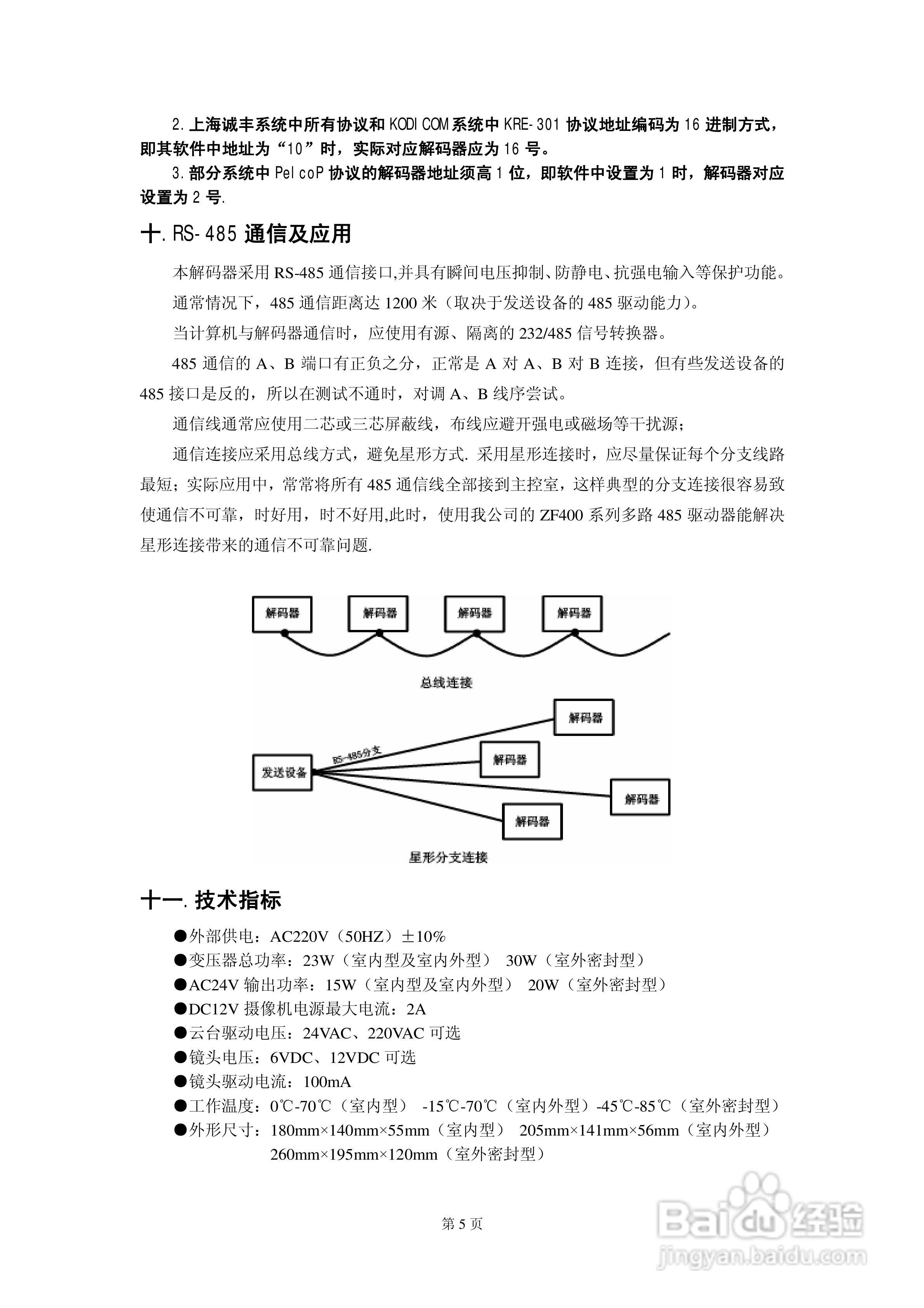 容方科技解码器说明书