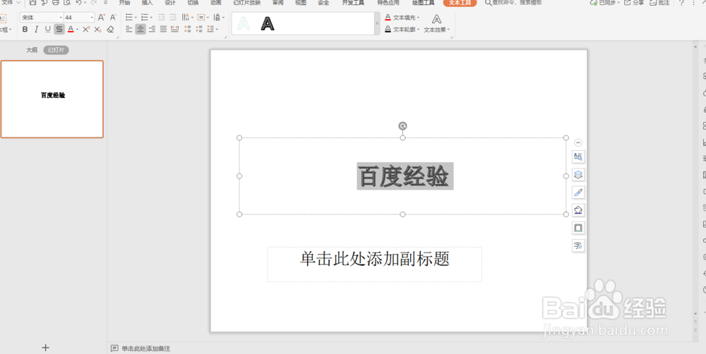 PPT怎么设置艺术字