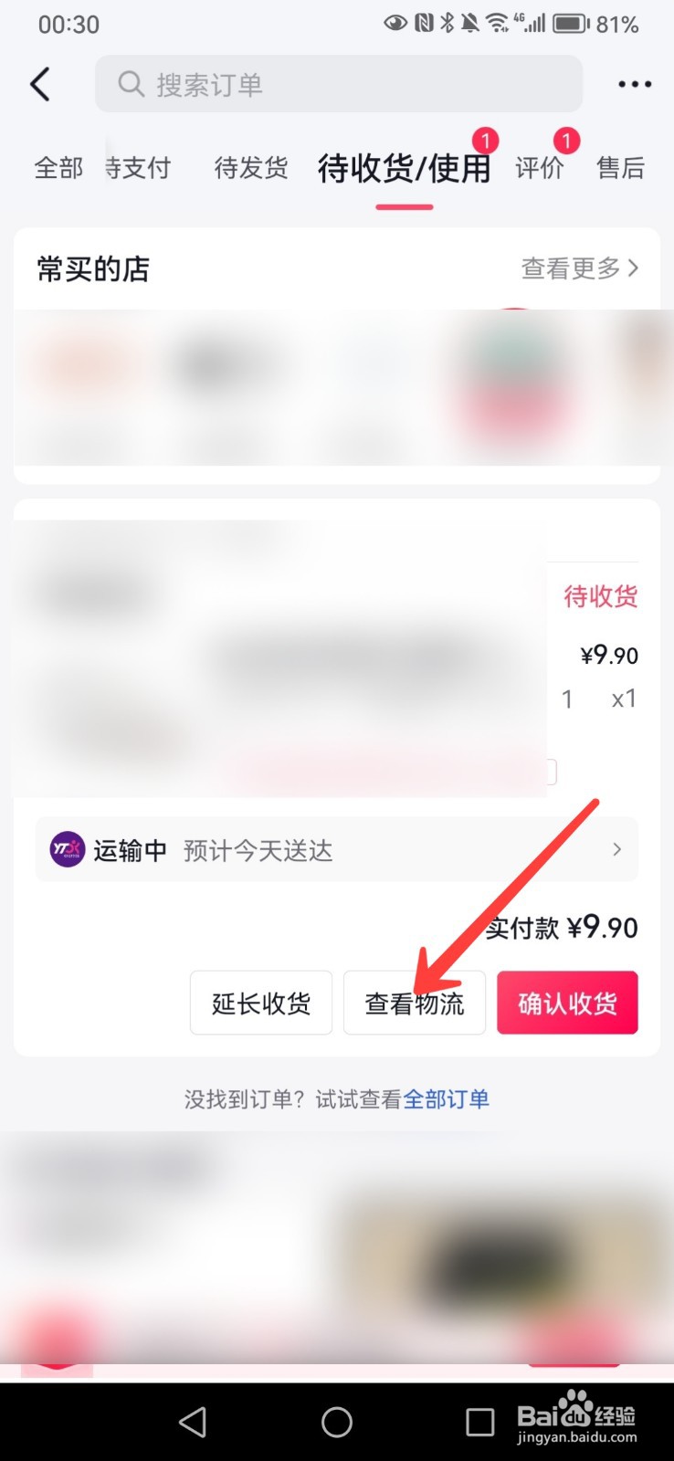 抖音买的东西在哪里看物流