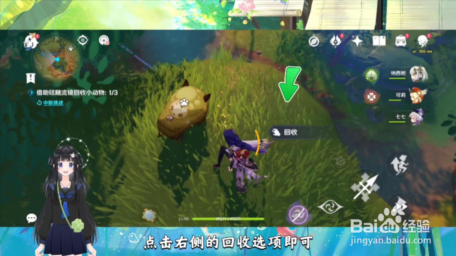 原神怎么借助铭随流镜回收小动物
