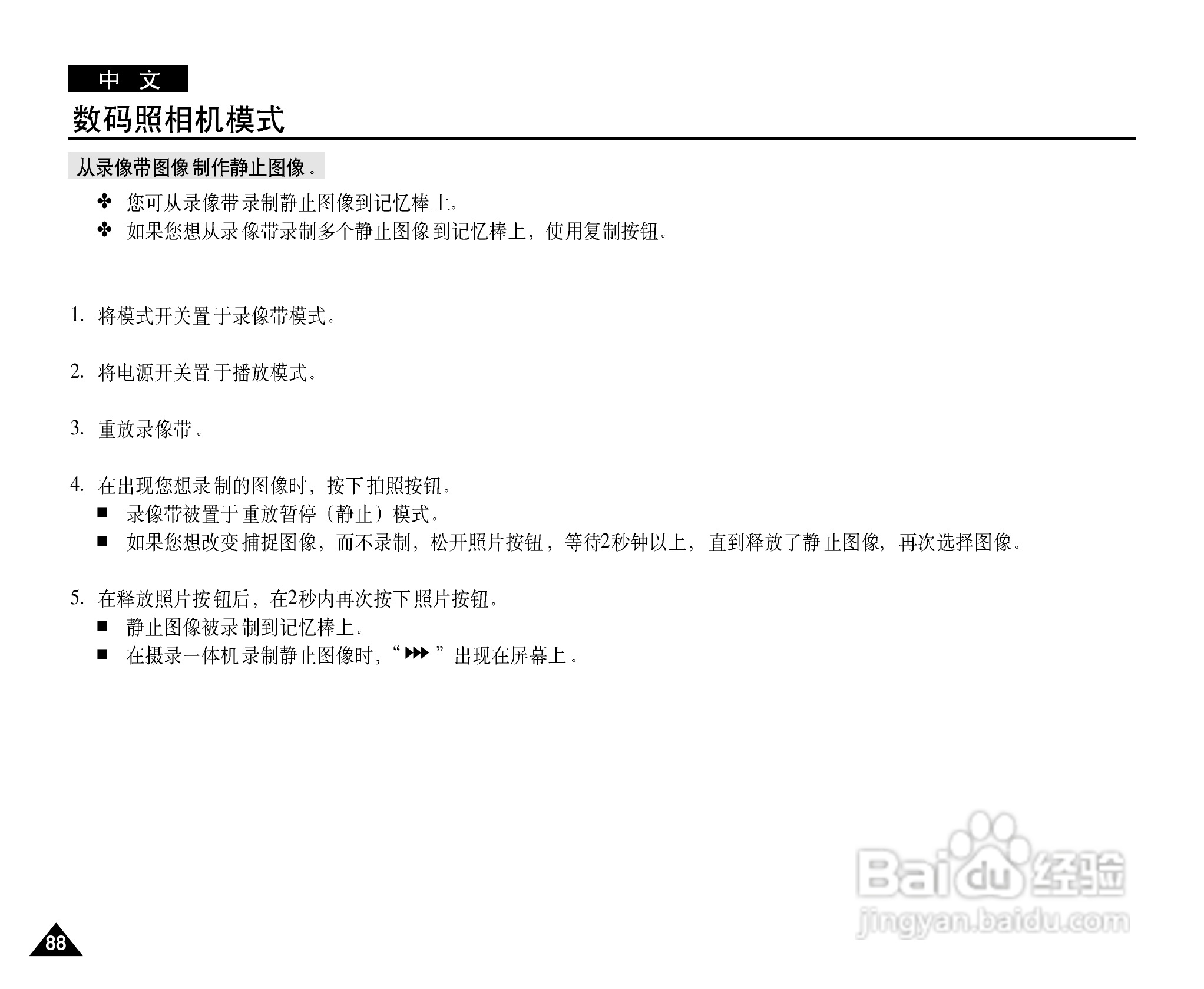 三星VP-D26数字摄录一体机用户说明书:[9]