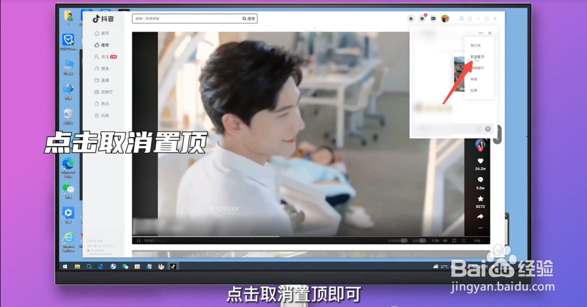 抖音怎么取消置顶