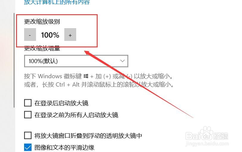 怎么设置Windows放大镜