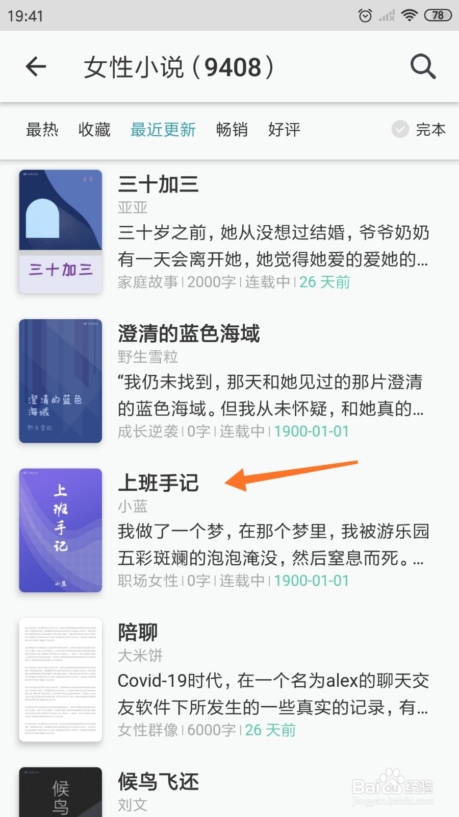 豆瓣阅读中怎么查看上班手记