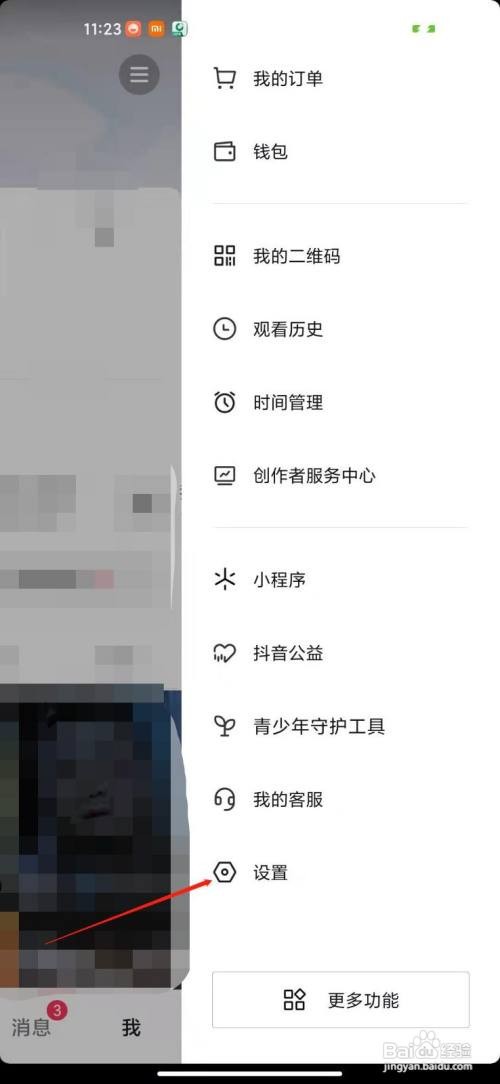 抖音怎么查看绑定的第三方账号