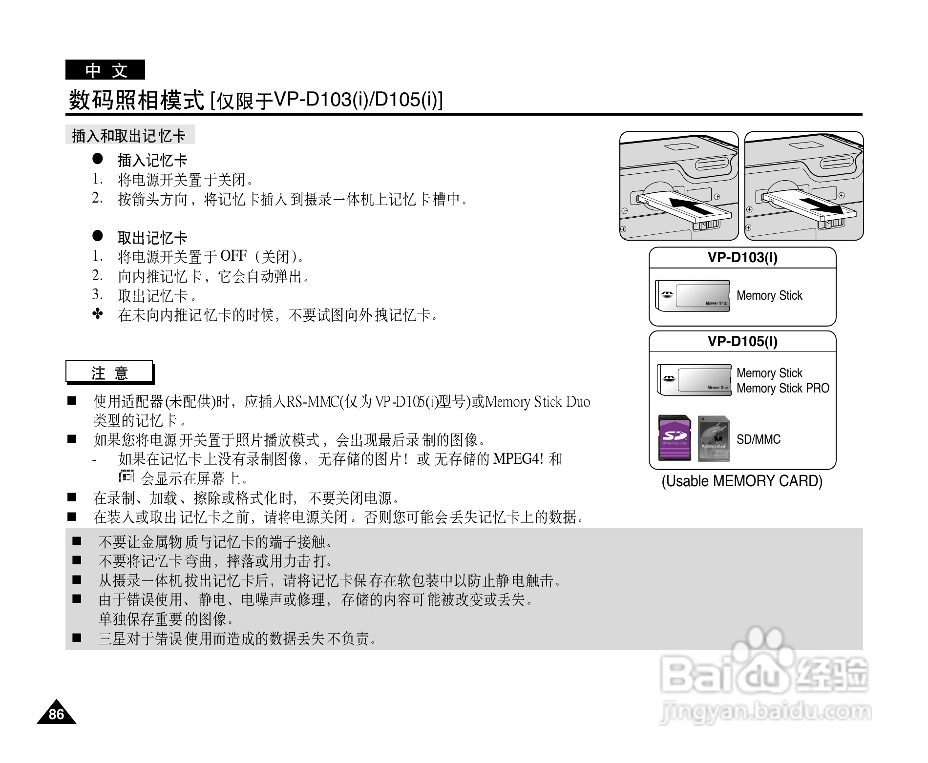 三星VP-D101数字摄录一体机用户说明书:[9]