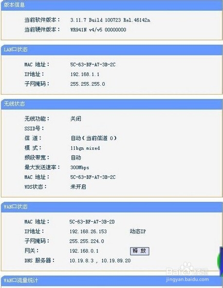 无线路由器设置