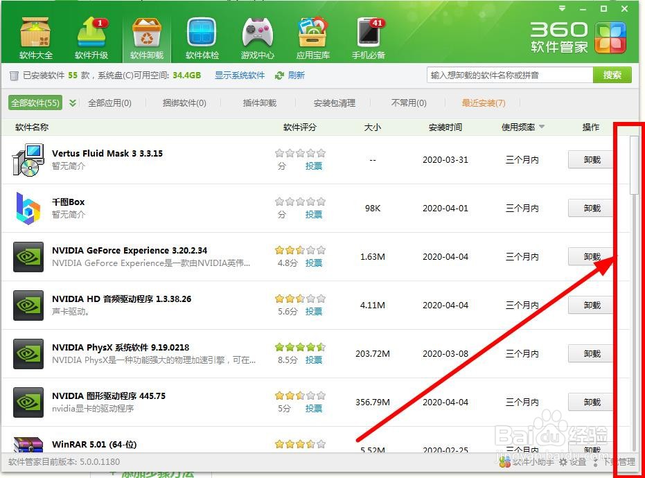 使用360软件管家卸载软件的方法