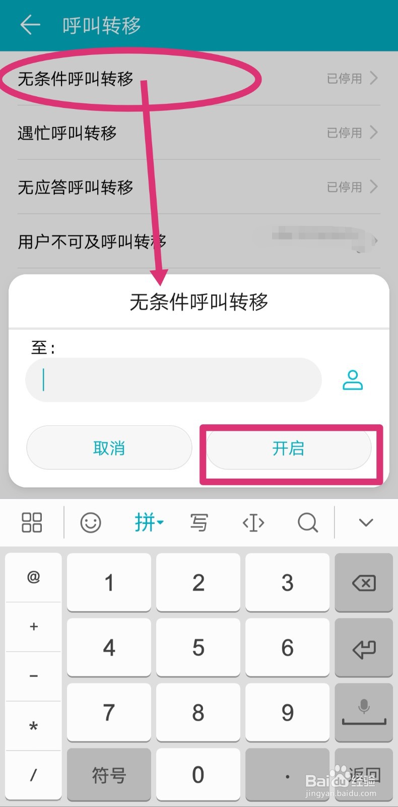 如何设置手机呼叫转移