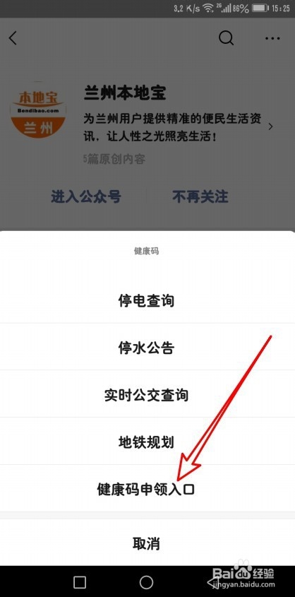 如何申请甘肃健康出行码