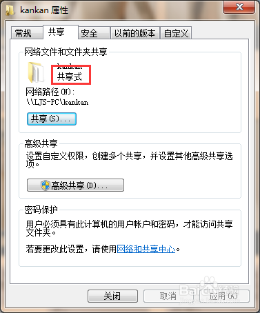 win7系统如何取消共享文件夹上的小锁图标