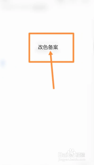 车子改色需要办理什么手续
