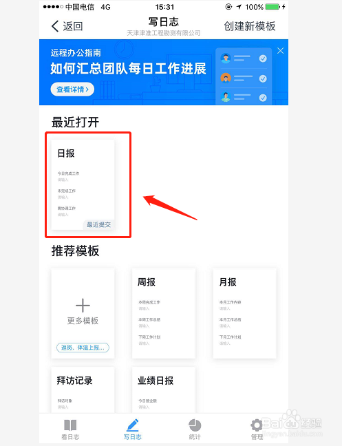钉钉如何使用手机写日报