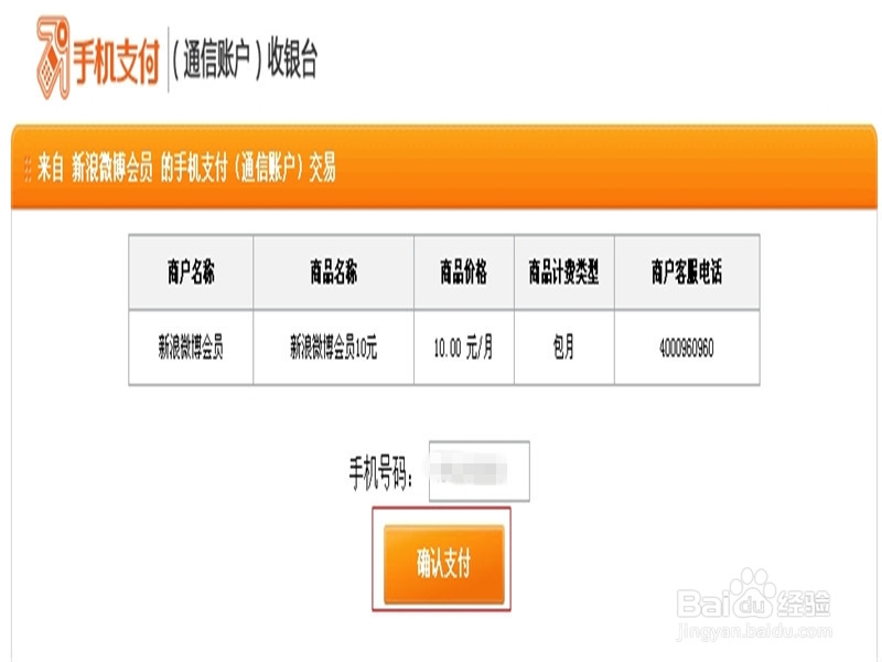 新浪微博怎么开通会员