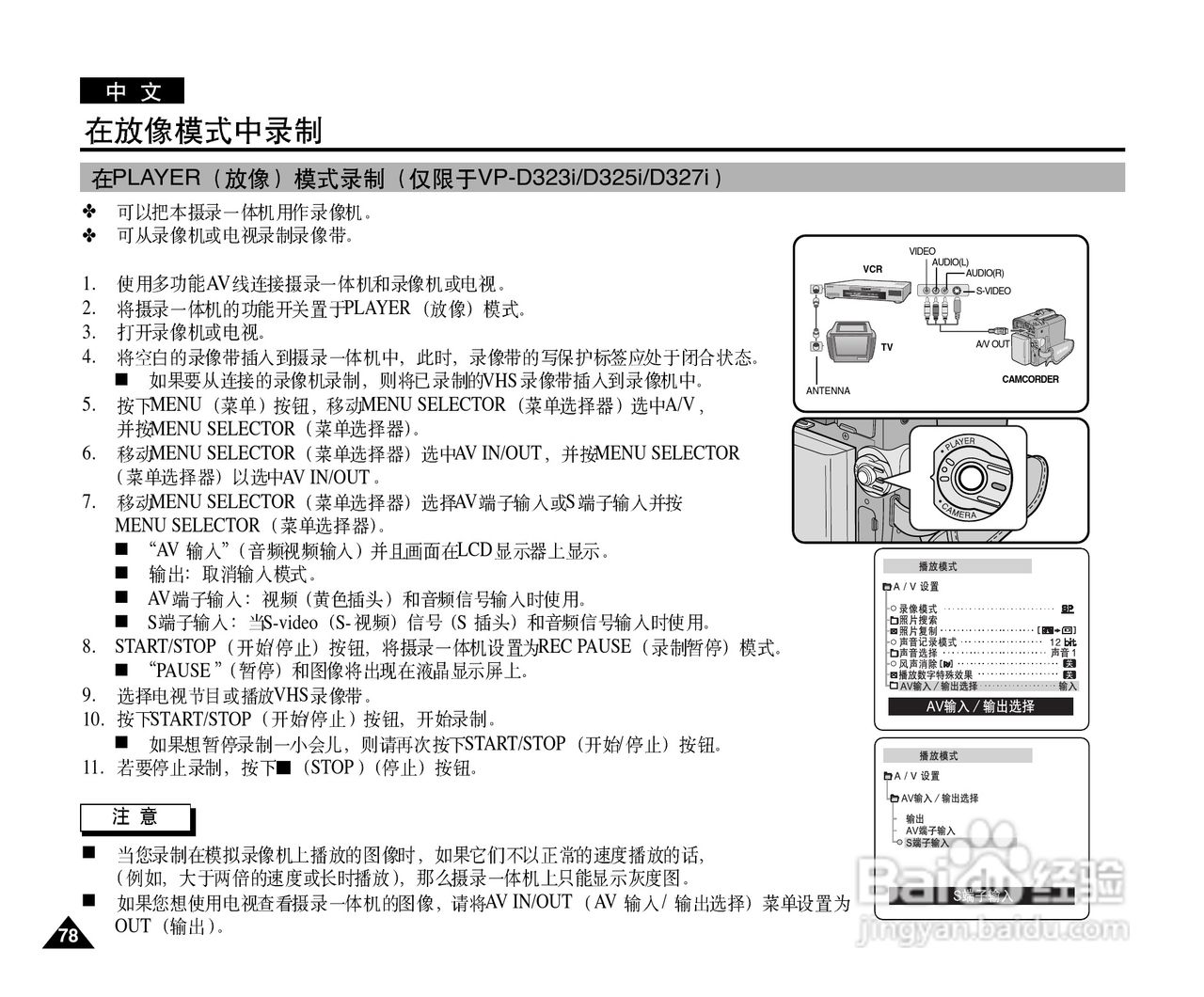 三星VP-D323(i)数字摄录一体机用户说明书:[8]