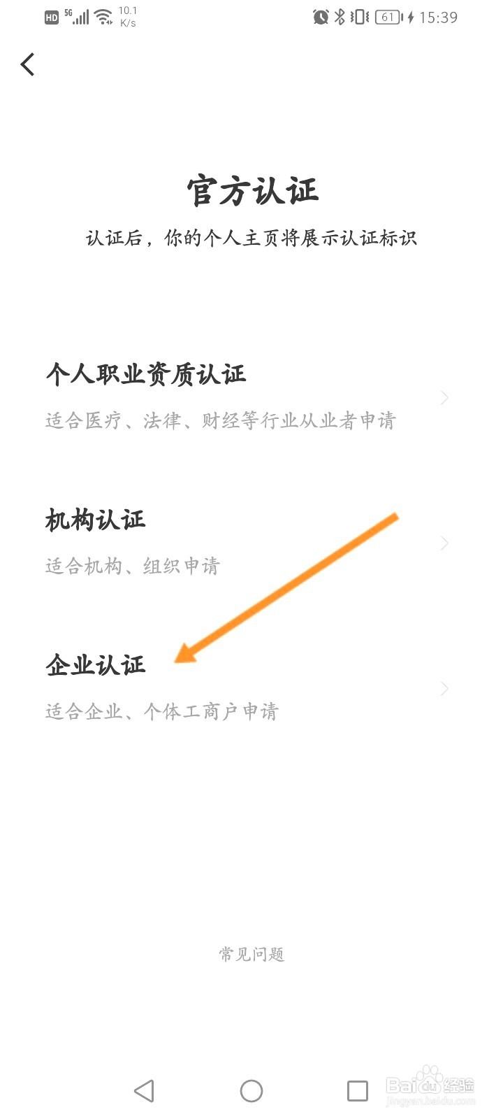 小红书咋么进行企业认证