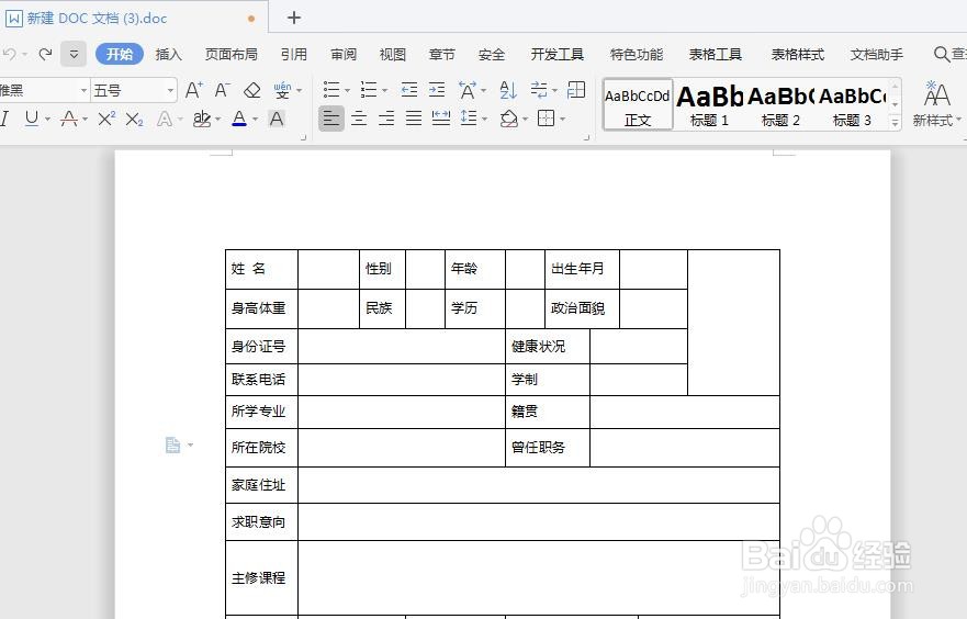 如何用word做一个简历演示