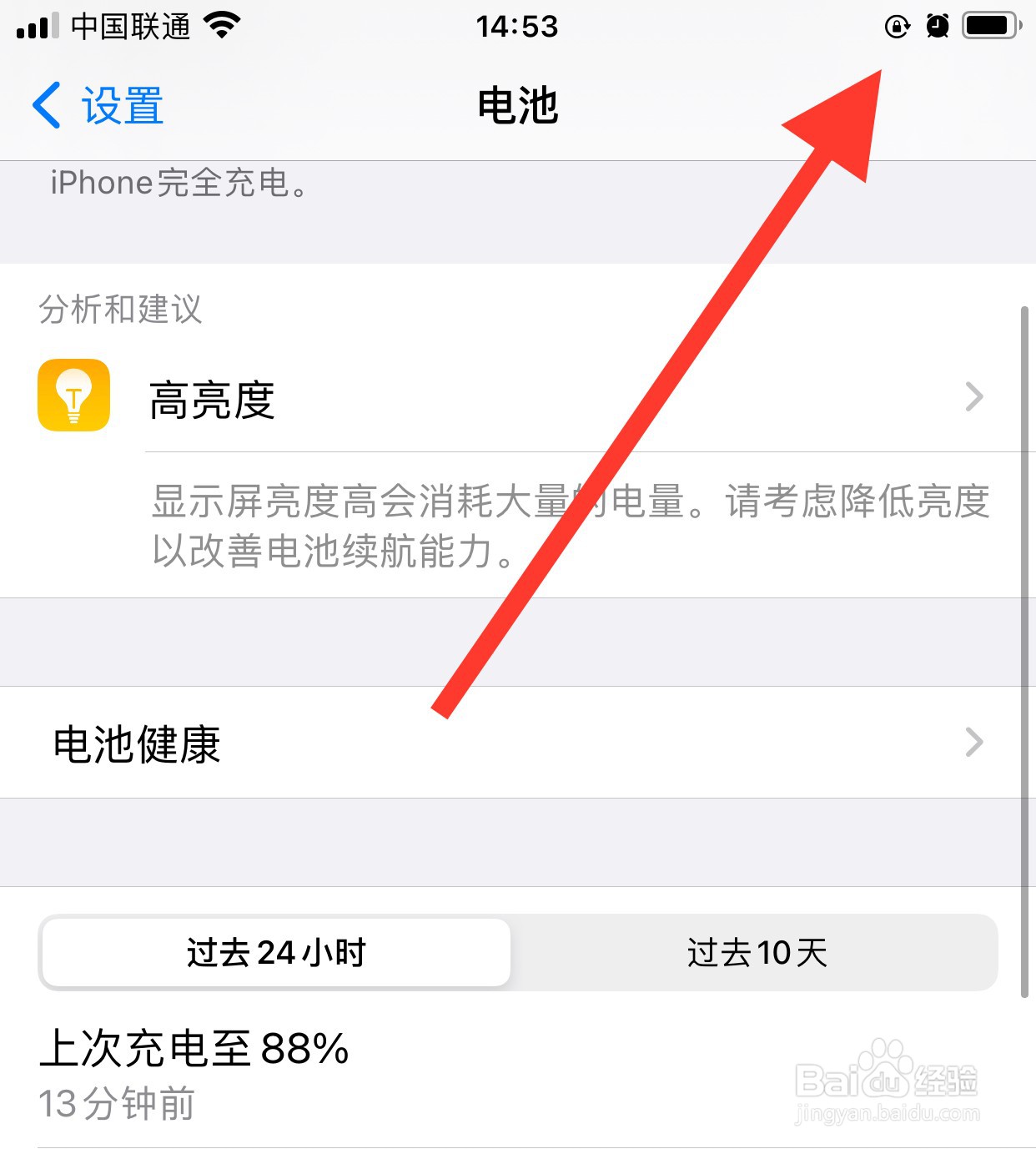 iphone12没有显示电量百分比