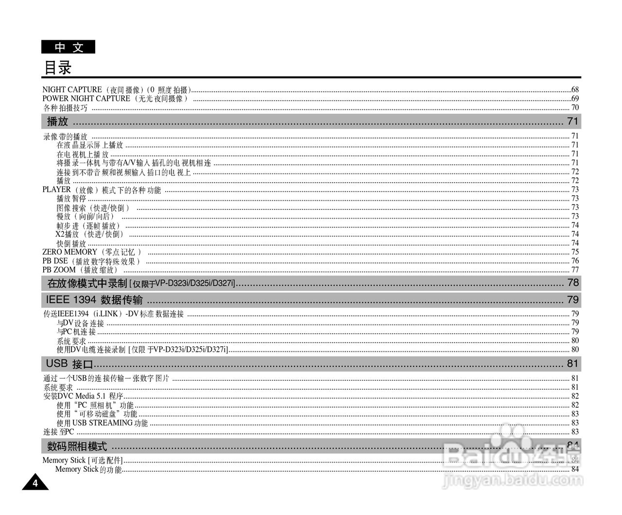 三星VP-D327(i)数字摄录一体机用户说明书:[1]