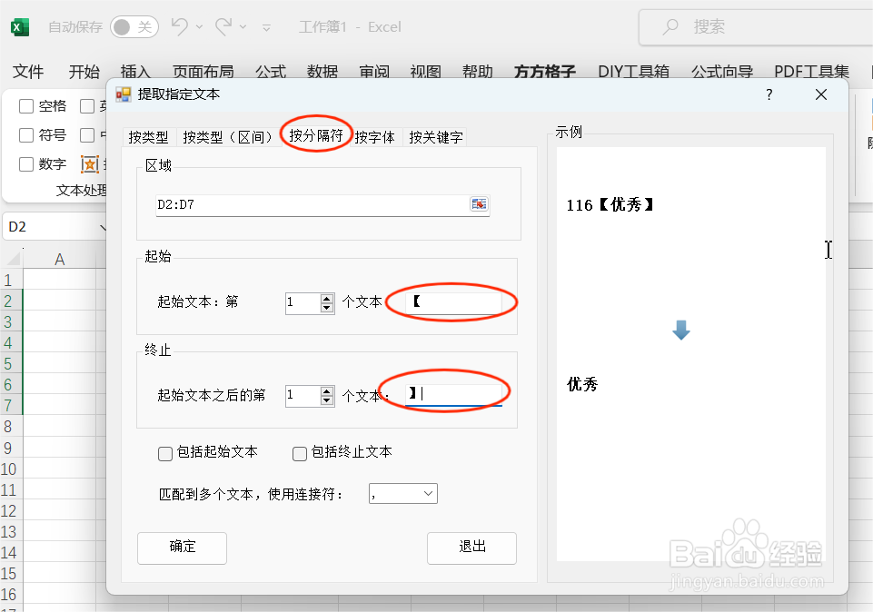 Excel如何实现批量按分隔符提取文本
