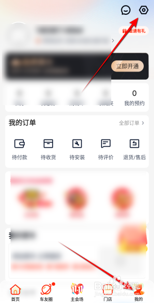 途虎养车APP里面怎么设置性别？