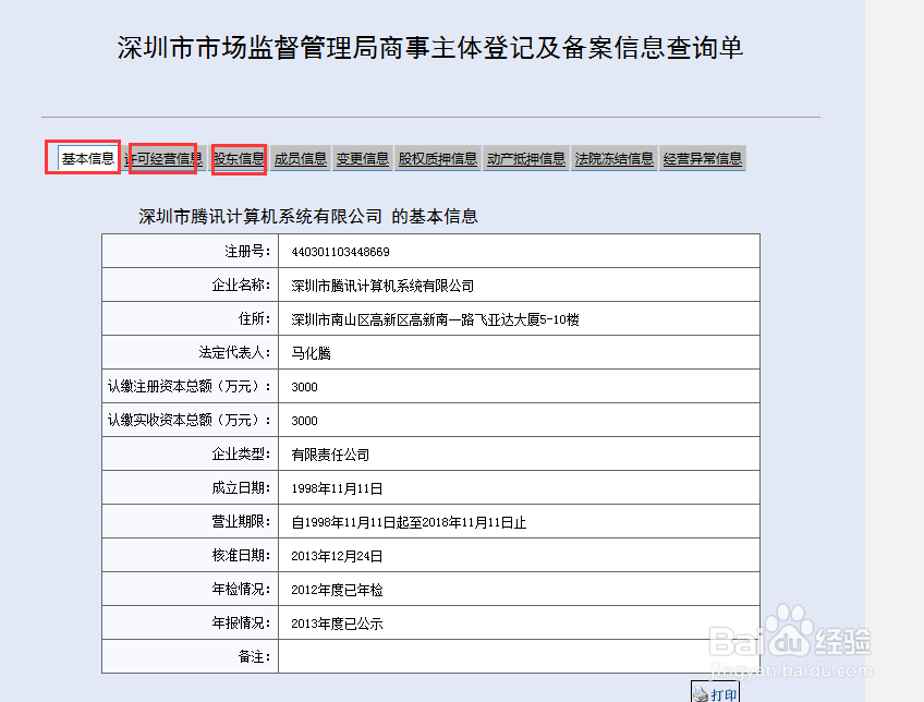 企业信息查询,如何查询深圳公司工商注册信息?