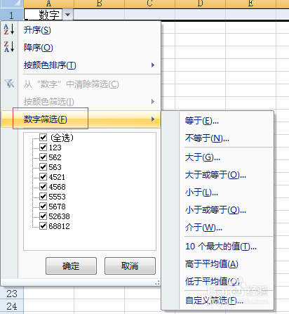 excel如何筛选不同位数的数字