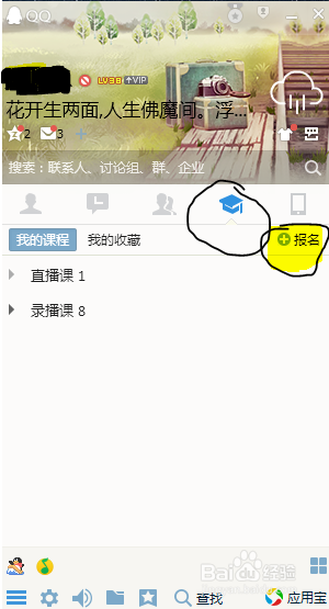 如何进入腾讯课堂学习