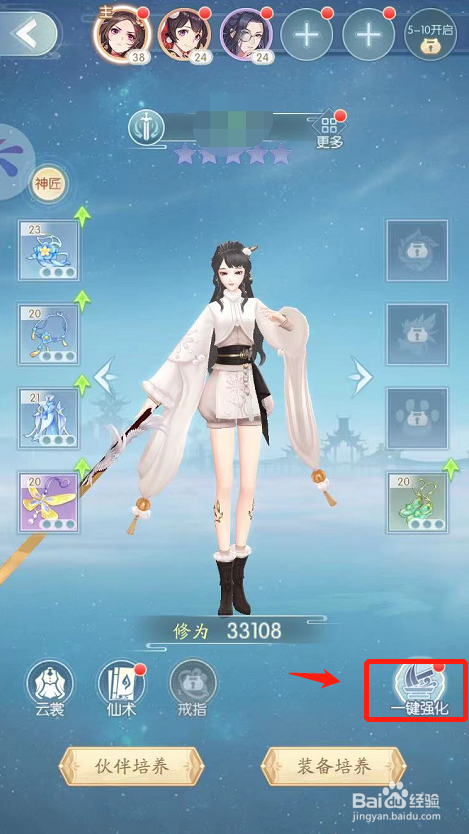 此生无白如何一键强化服装